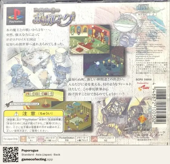 Poporogue PlayStation, Japan box back