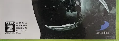 Dark Sector, the CERO letter on its front