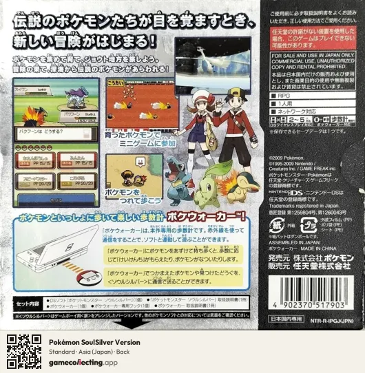Pokémon SoulSilver Version Nintendo DS, Japan box back