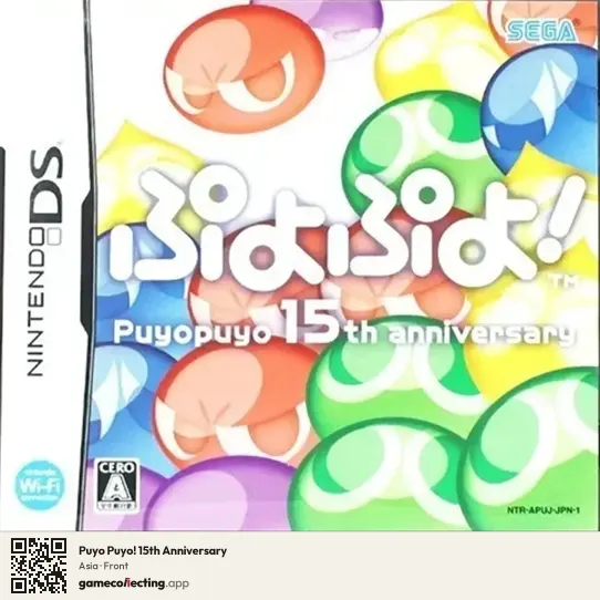 Puyo Puyo! 15th Anniversary Nintendo DS, Asia box front