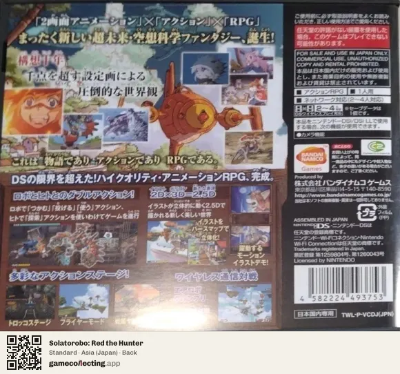 Solatorobo: Red the Hunter Nintendo DS, Asia box back