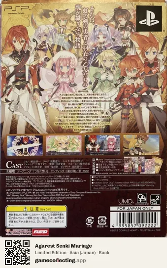 Agarest Senki Mariage PlayStation Portable, Asia box back