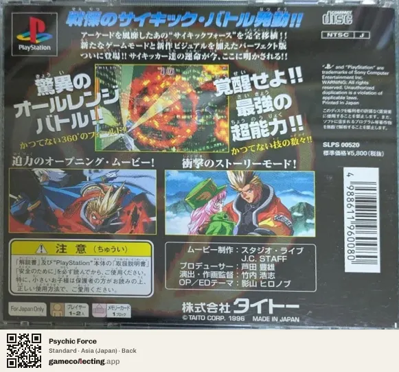 Psychic Force PlayStation, Japan box back