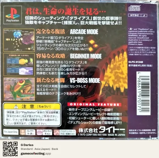 G Darius PlayStation, Japan box back