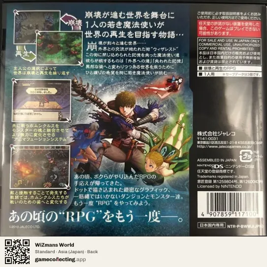 WiZmans World Nintendo DS, Asia box back