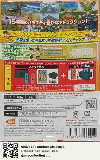 Active Life Outdoor Challenge Nintendo Switch, Asia box back