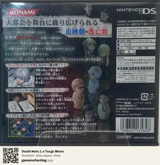 Death Note: L o Tsugu Mono Nintendo DS, Asia box back