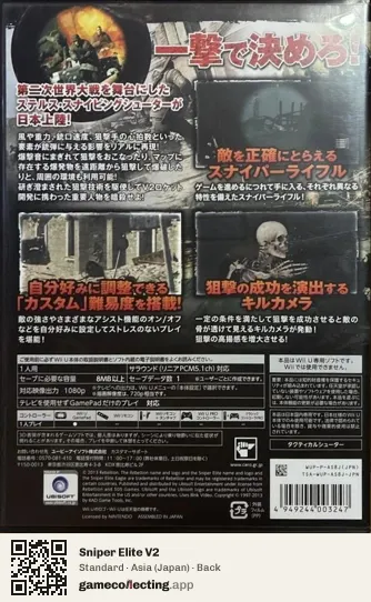 Sniper Elite V2 Nintendo Wii U, Asia box back