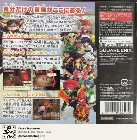 Cross Treasures Nintendo DS, Asia box back