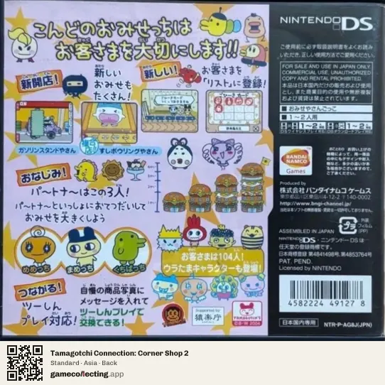 Tamagotchi Connection: Corner Shop 2 Nintendo DS, Asia box back
