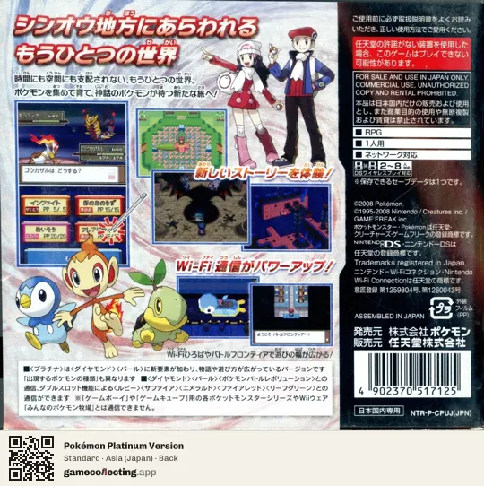 Pokémon Platinum Version Nintendo DS, Japan box back