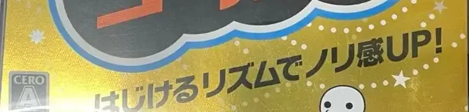 Rhythm Heaven, the CERO letter on its front