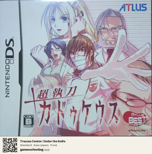 Trauma Center: Under the Knife Nintendo DS, Asia box front