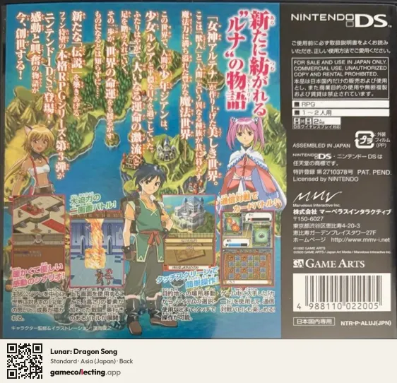 Lunar: Dragon Song Nintendo DS, Asia box back