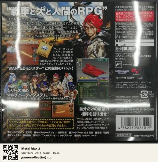 Metal Max 3 Nintendo DS, Japan box back
