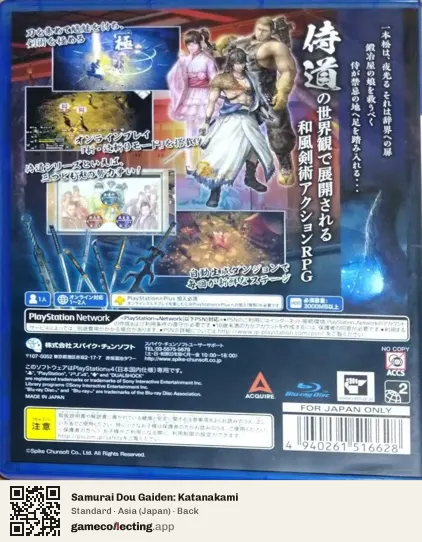 Samurai Dou Gaiden: Katanakami PlayStation 4, Japan box back