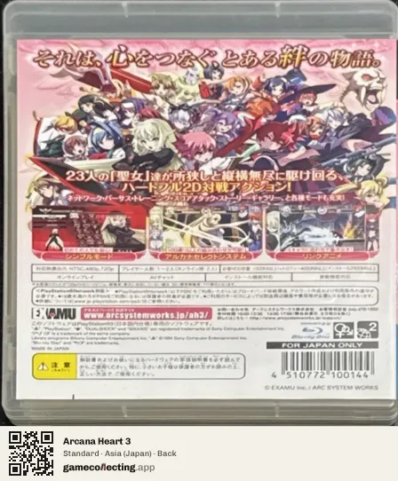 Arcana Heart 3 PlayStation 3, Japan box back