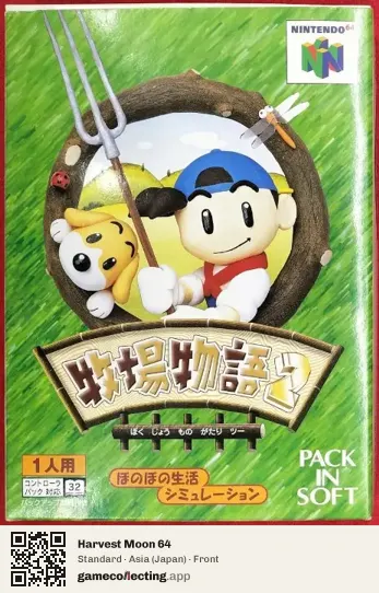 Harvest Moon 64 Nintendo 64, Asia box front
