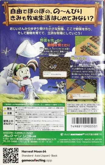 Harvest Moon 64 Nintendo 64, Asia box back