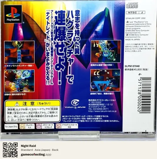 Night Raid PlayStation, Asia box back