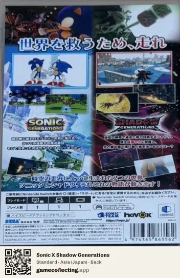 Sonic X Shadow Generations Nintendo Switch, Japan box back