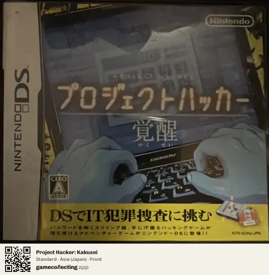 Project Hacker: Kakusei Nintendo DS, Asia box front