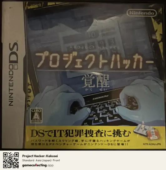 Project Hacker: Kakusei Nintendo DS, Asia box front
