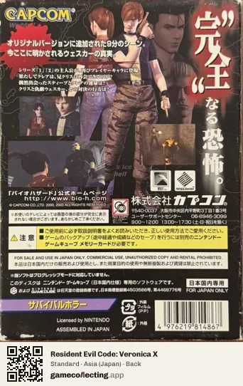 Resident Evil Code: Veronica X Nintendo GameCube, Asia box back