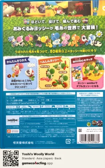 Yoshi's Woolly World Nintendo Wii U, Japan box back