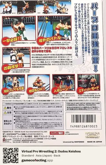Virtual Pro Wrestling 2: Oudou Keishou Nintendo 64, Asia box back