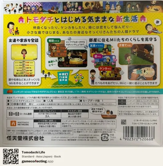 Tomodachi Life Nintendo 3DS, Japan box back
