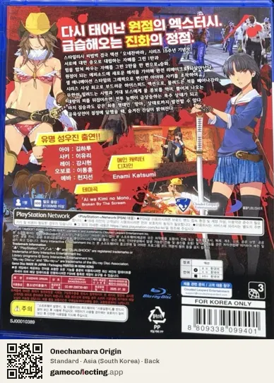 Onechanbara Origin PlayStation 4, South Korea box back
