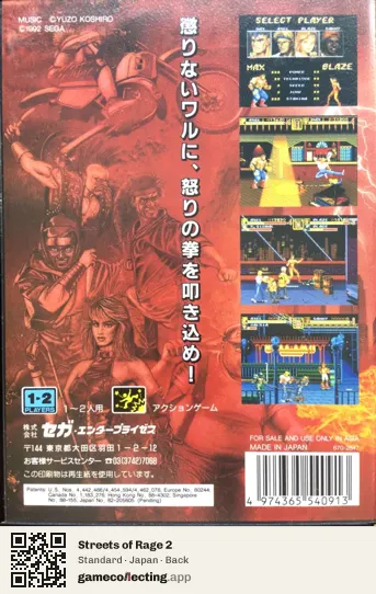 Streets of Rage 2 Sega Mega Drive / Genesis, Japan box back