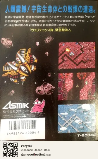 Verytex Sega Mega Drive / Genesis, Japan box back