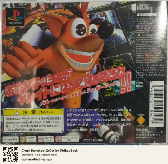 Crash Bandicoot 2: Cortex Strikes Back PlayStation, Japan box back