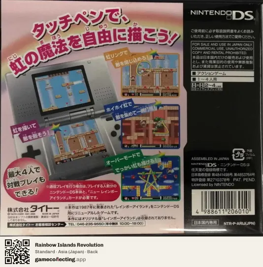 Rainbow Islands Revolution Nintendo DS, Japan box back