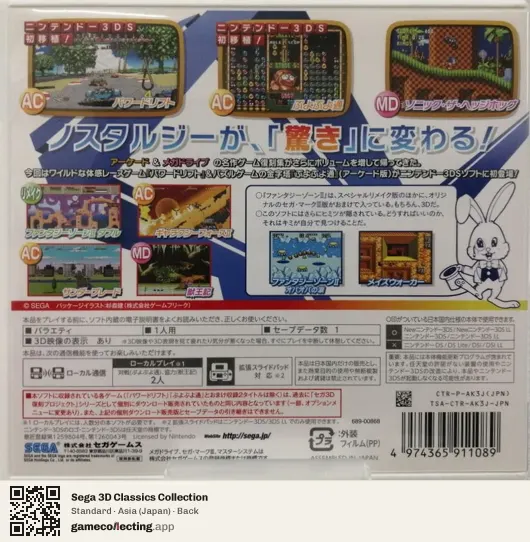 Sega 3D Classics Collection Nintendo 3DS, Asia box back