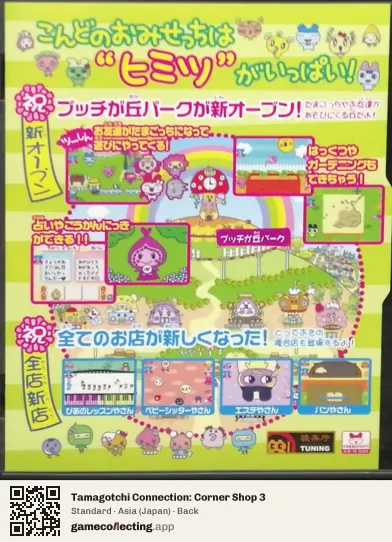 Tamagotchi Connection: Corner Shop 3 Nintendo DS, Asia box back