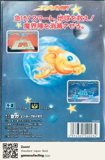 Zoom! Sega Mega Drive / Genesis, Japan box back