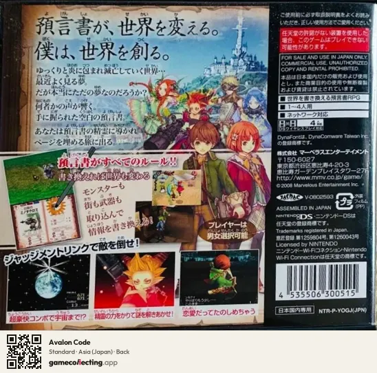 Avalon Code Nintendo DS, Asia box back