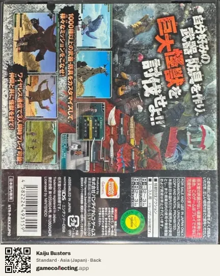 Kaiju Busters Nintendo DS, Asia box back