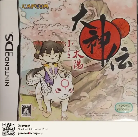 Ōkamiden Nintendo DS, Japan box front