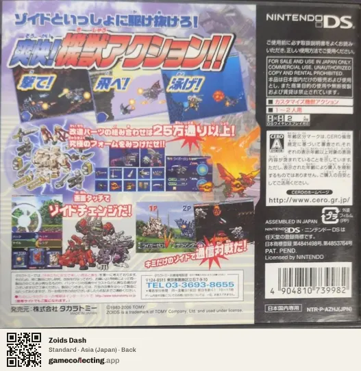 Zoids Dash Nintendo DS, Asia box back