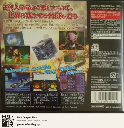 Blue Dragon Plus Nintendo DS, Asia box back