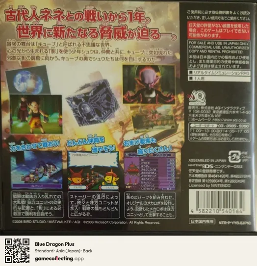 Blue Dragon Plus Nintendo DS, Asia box back