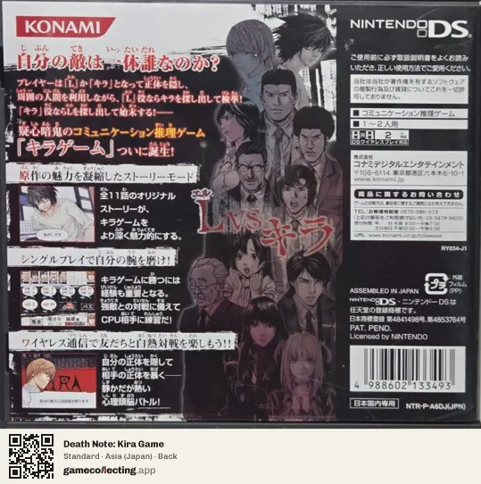 Death Note: Kira Game Nintendo DS, Asia box back