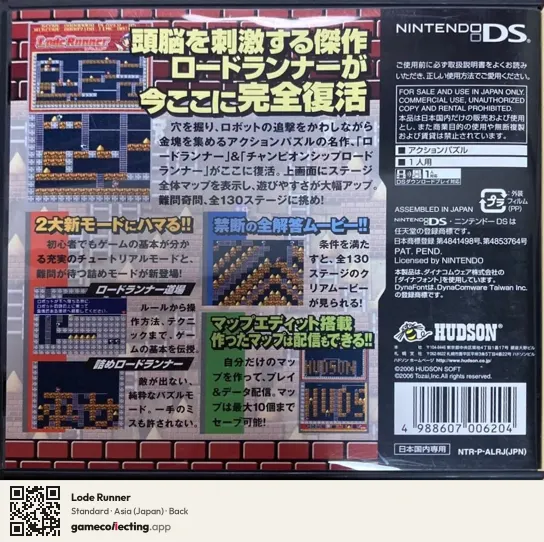 Lode Runner Nintendo DS, Asia box back