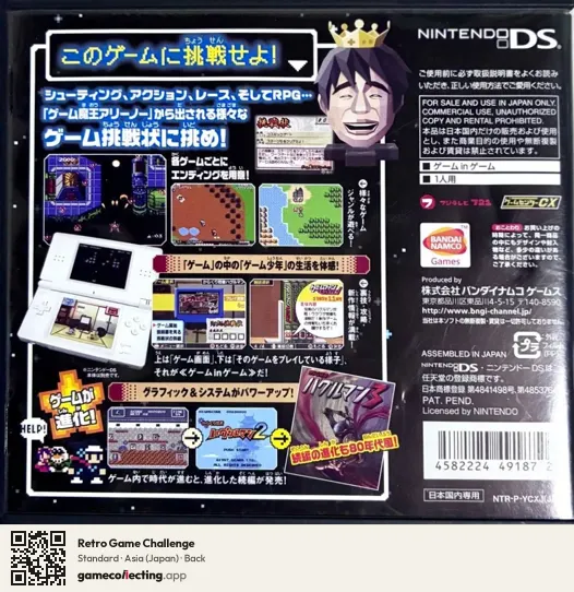 Retro Game Challenge Nintendo DS, Asia box back