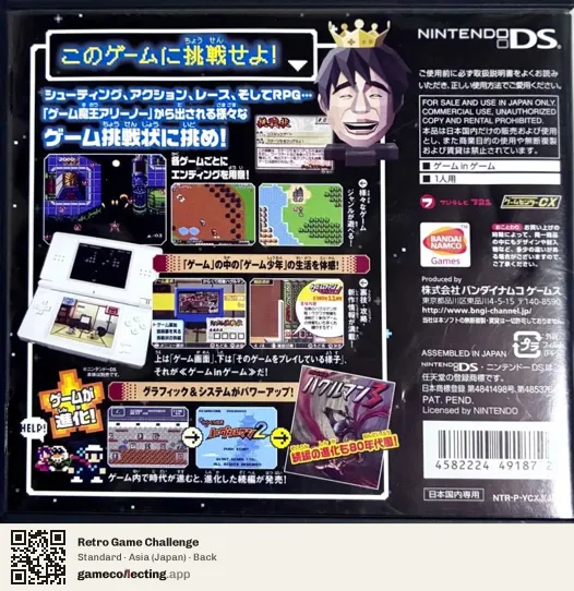 Retro Game Challenge Nintendo DS, Asia box back