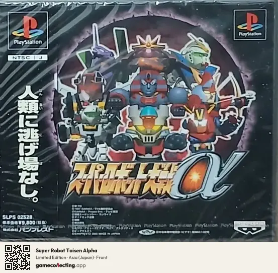 Super Robot Taisen Alpha PlayStation, Asia box front